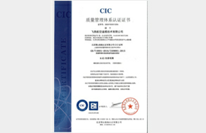 ISO9001質(zhì)量管理體系認證