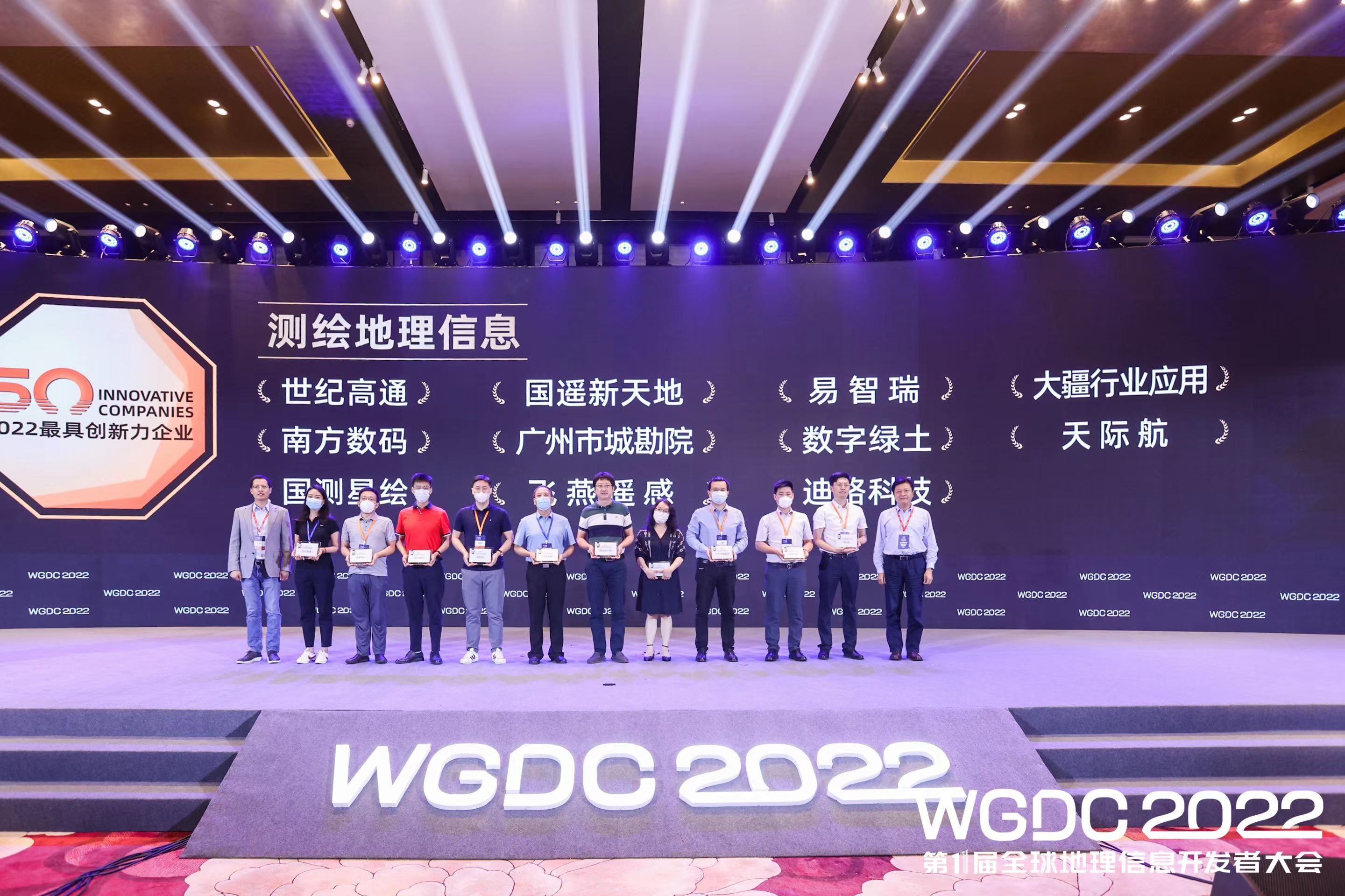 飛燕遙感榮獲 WGDC“2022最具創(chuàng)新力企業(yè)”，領(lǐng)跑新型基礎(chǔ)測繪