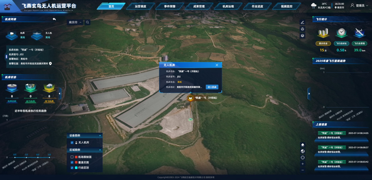飛燕玄鳥(niǎo)無(wú)人機(jī)運(yùn)營(yíng)平臺(tái)常見(jiàn)問(wèn)題